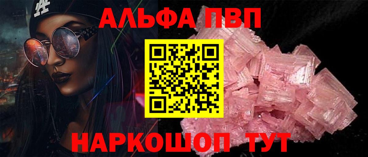 А ПВП крисы CK  A PVP Соль  Вход с VPN  цена наркотик  Воскресенск  Alfa_PVP 