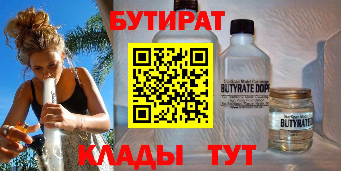 Воскресенск  Бутират GHB  Вход с VPN 