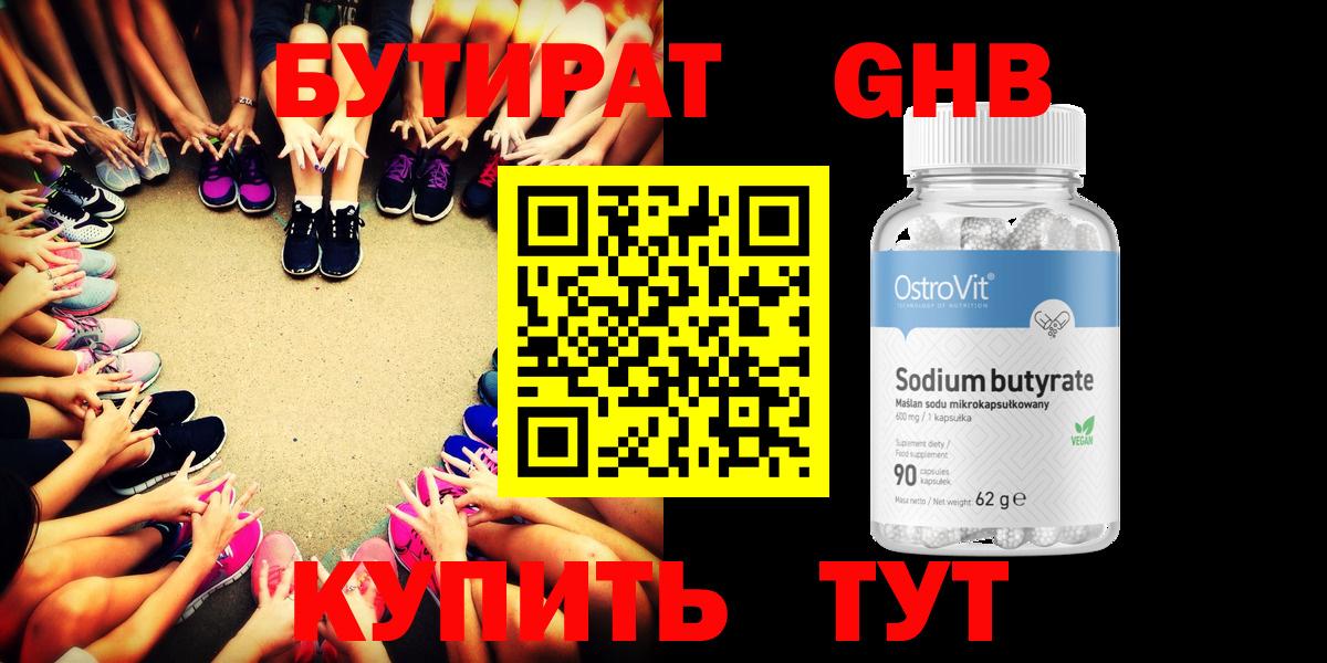 БУТИРАТ GHB Воскресенск