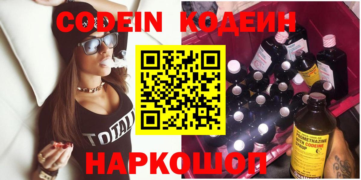 Воскресенск  Codein Purple Drank  Кодеиновый сироп Lean Purple Drank  Вход с VPN 