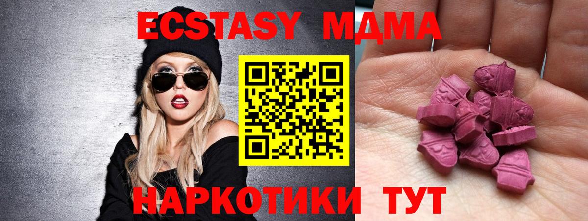 Экстази 280 MDMA  Экстази MDMA  Вход с VPN  Воскресенск 