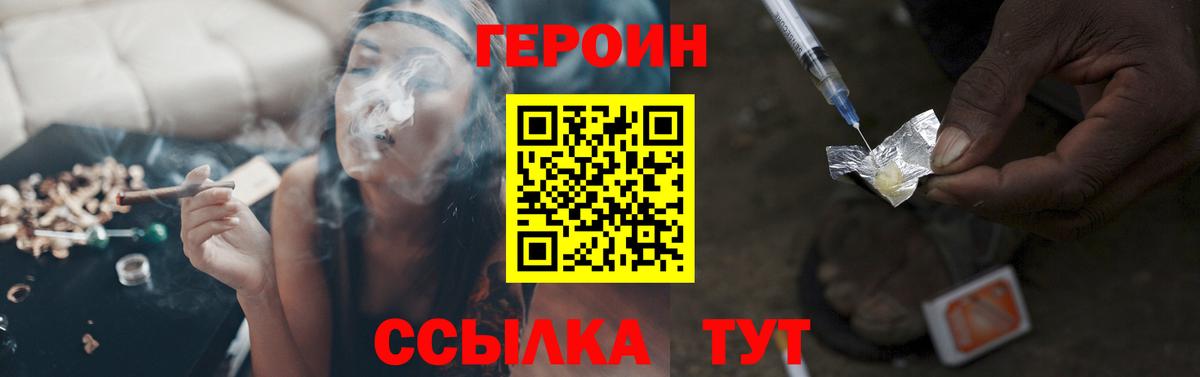 ГЕРОИН белый  Вход с VPN  Воскресенск 