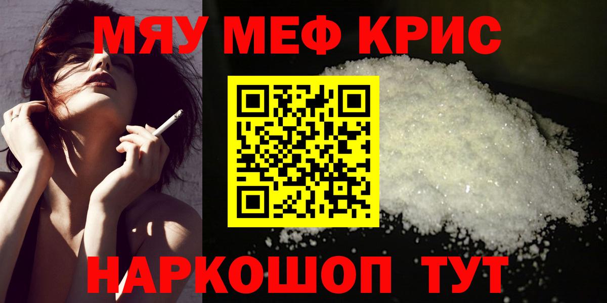 Меф  Меф mephedrone  Вход с VPN  где купить наркотик  Воскресенск  МЯУ-МЯУ мука 