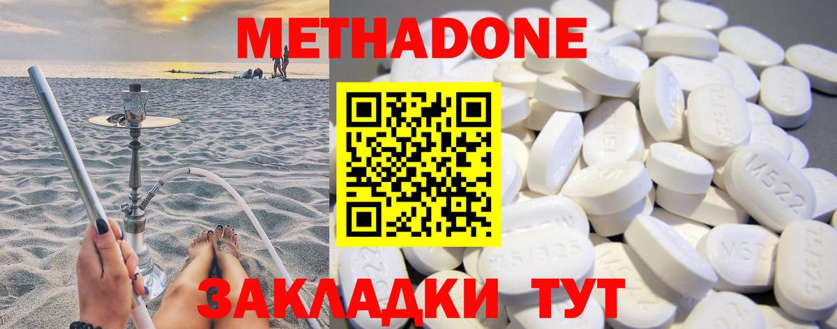 МЕТАДОН methadone  Вход с VPN  МЕТАДОН мёд  Воскресенск 